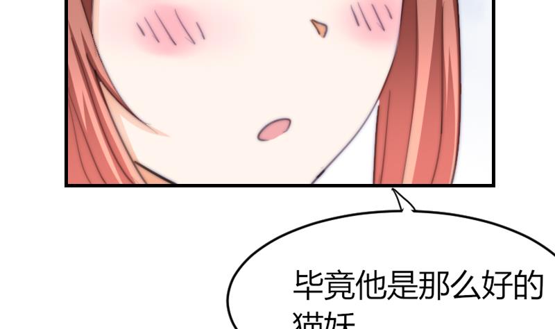 《鱼生请多指教》第75话 猫妖还是狐妖？ 第36页