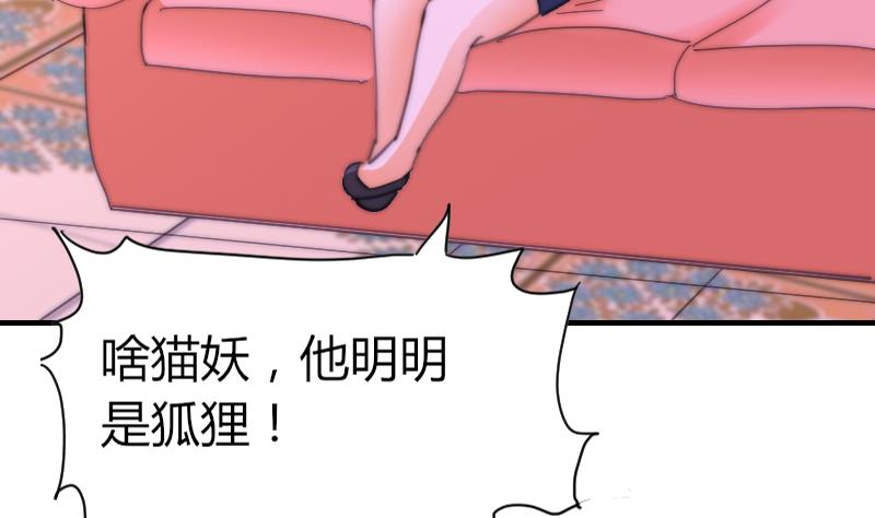 《鱼生请多指教》第75话 猫妖还是狐妖？ 第39页
