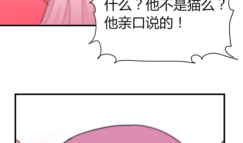 《鱼生请多指教》第75话 猫妖还是狐妖？ 第42页
