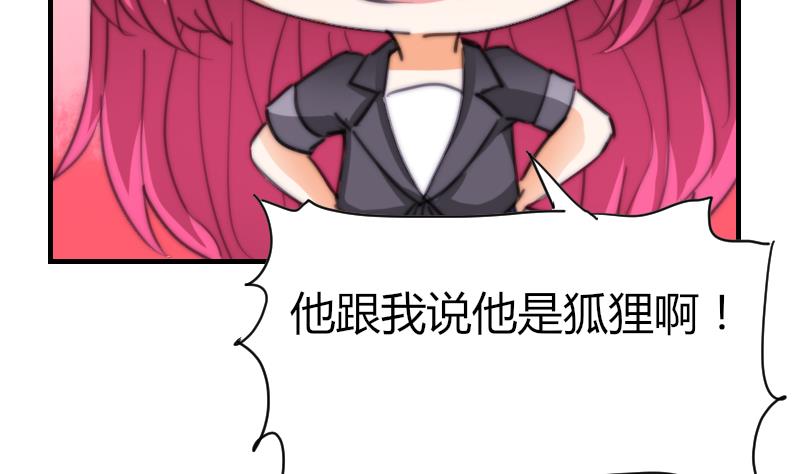 《鱼生请多指教》第75话 猫妖还是狐妖？ 第44页