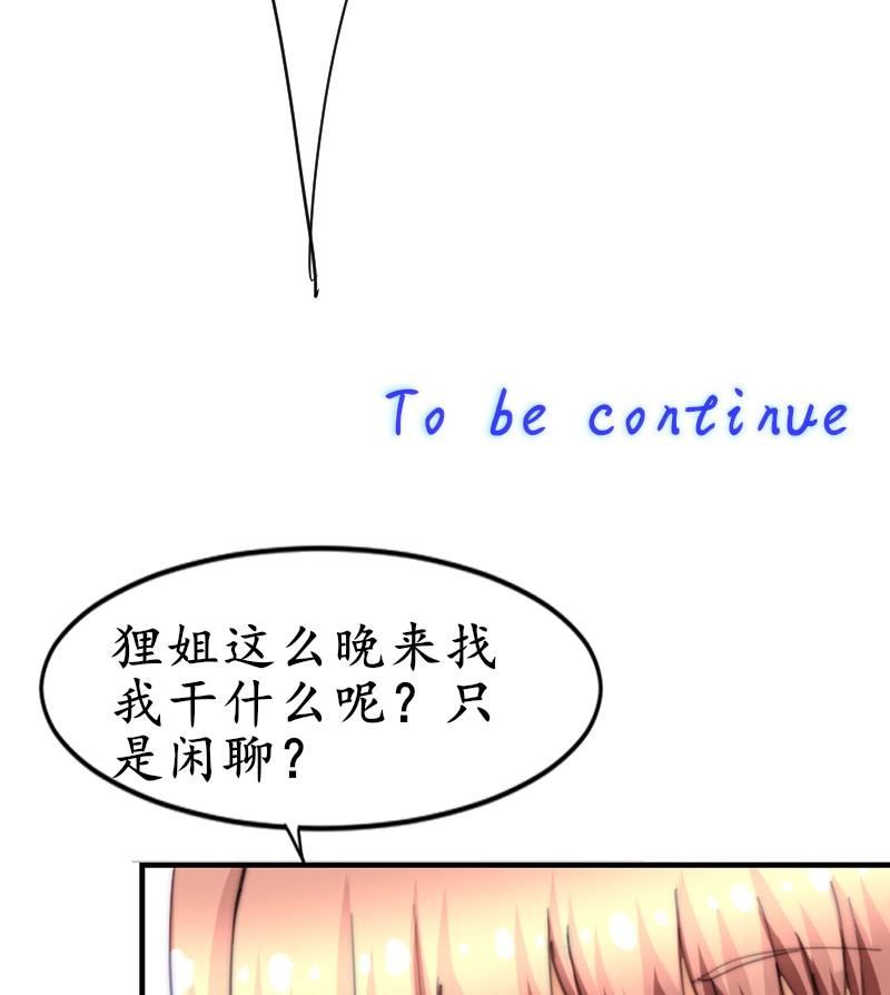 《鱼生请多指教》第75话 猫妖还是狐妖？ 第48页