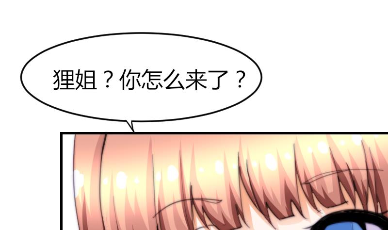 《鱼生请多指教》第75话 猫妖还是狐妖？ 第9页