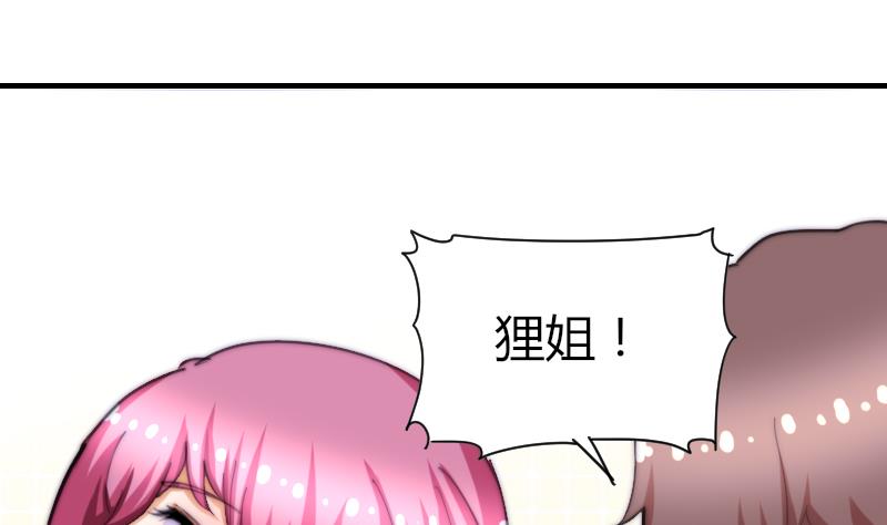 《鱼生请多指教》第73话 林狸发怒 第11页