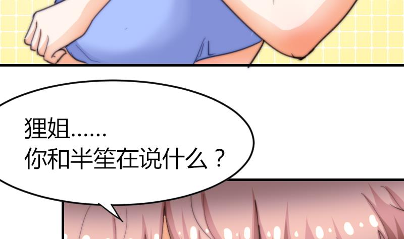 《鱼生请多指教》第73话 林狸发怒 第14页