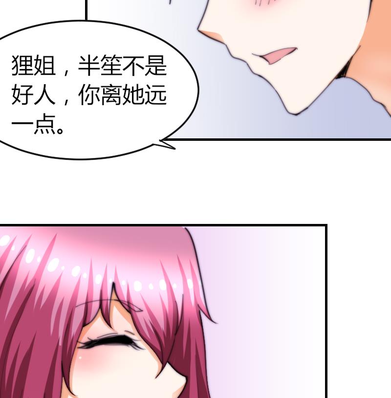 《鱼生请多指教》第73话 林狸发怒 第20页