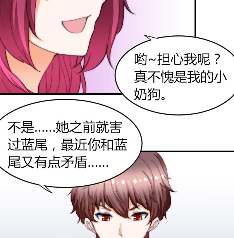 《鱼生请多指教》第73话 林狸发怒 第21页
