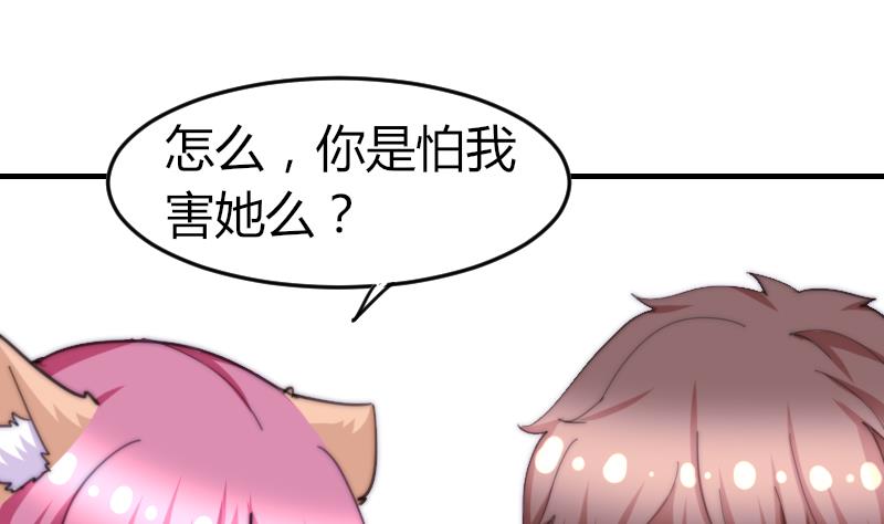 《鱼生请多指教》第73话 林狸发怒 第23页