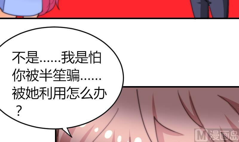 《鱼生请多指教》第73话 林狸发怒 第25页