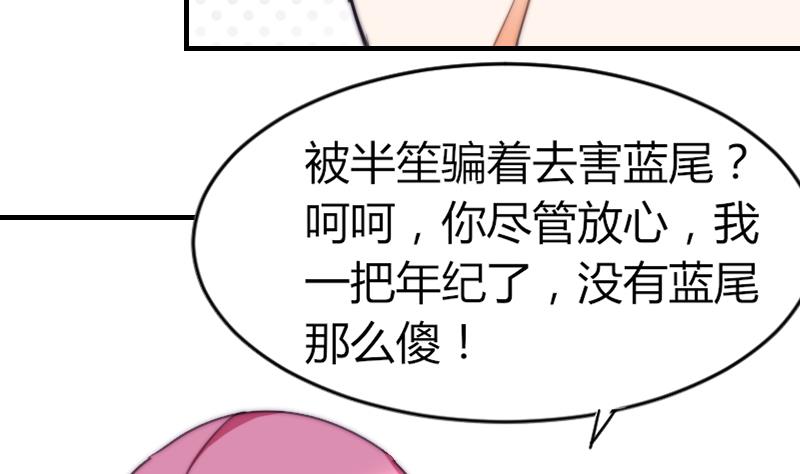 《鱼生请多指教》第73话 林狸发怒 第27页