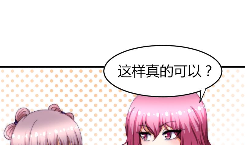 《鱼生请多指教》第73话 林狸发怒 第2页