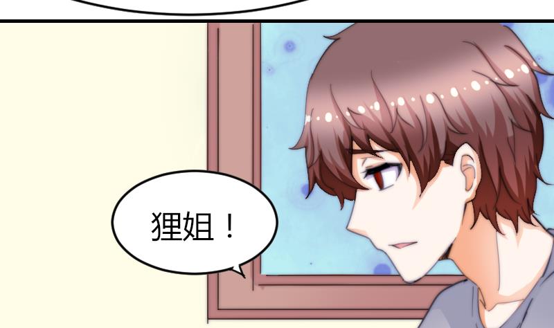 《鱼生请多指教》第73话 林狸发怒 第35页
