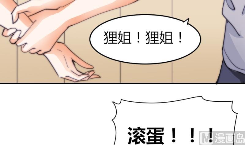 《鱼生请多指教》第73话 林狸发怒 第37页