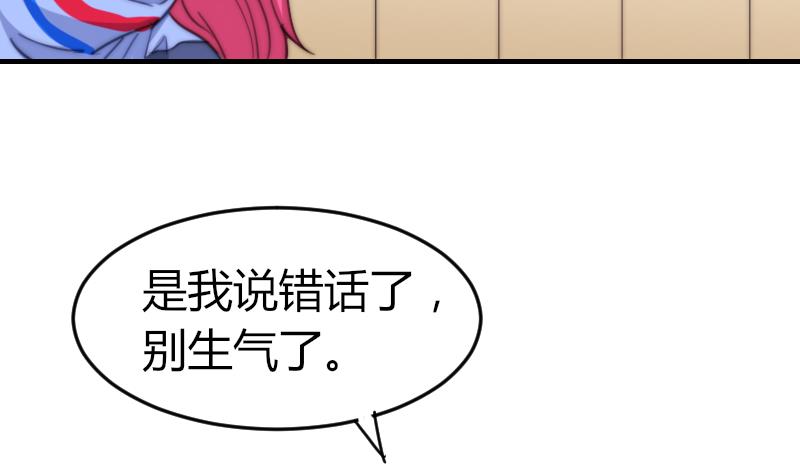 《鱼生请多指教》第73话 林狸发怒 第42页
