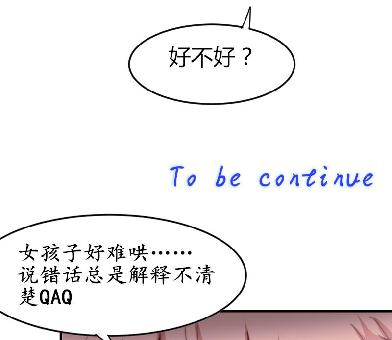 《鱼生请多指教》第73话 林狸发怒 第45页