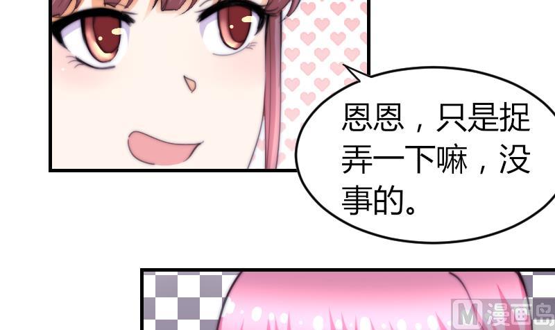 《鱼生请多指教》第73话 林狸发怒 第4页