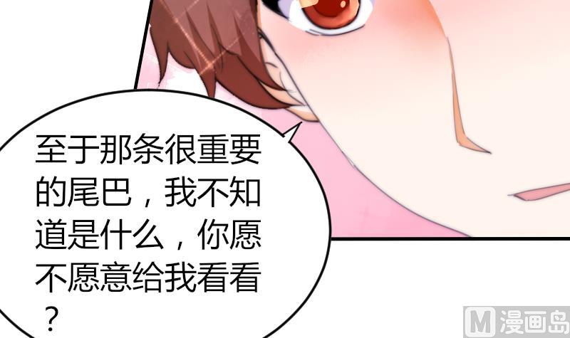 《鱼生请多指教》第74话 我想看那条尾巴 第10页