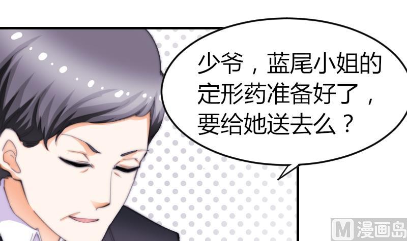 《鱼生请多指教》第74话 我想看那条尾巴 第19页