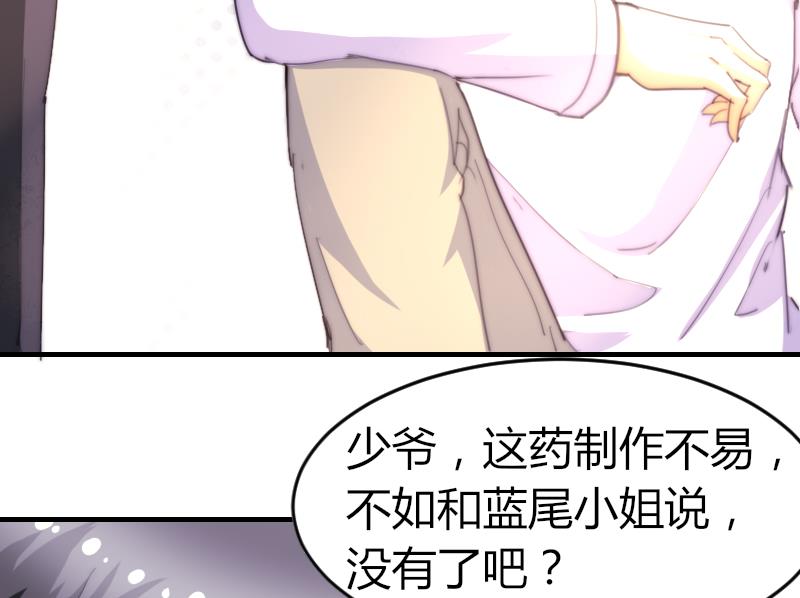 《鱼生请多指教》第74话 我想看那条尾巴 第24页
