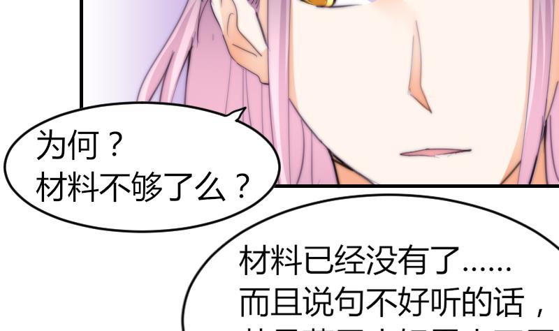 《鱼生请多指教》第74话 我想看那条尾巴 第27页