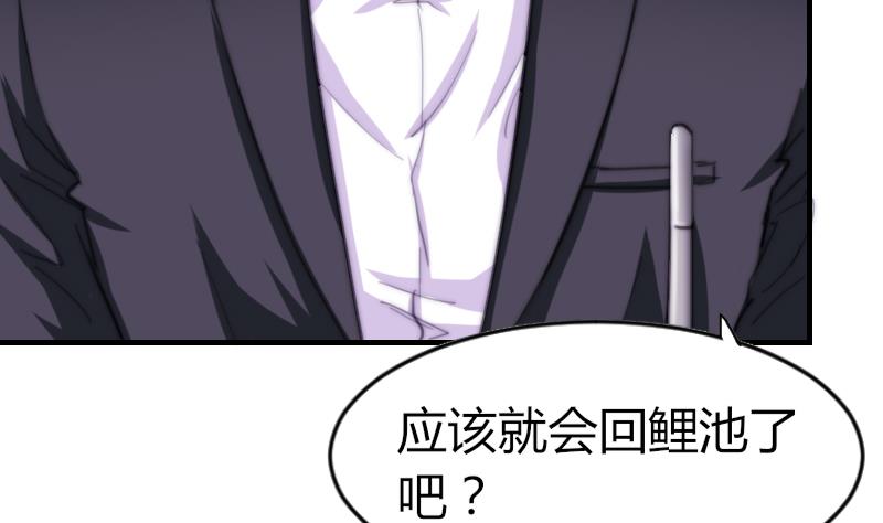 《鱼生请多指教》第74话 我想看那条尾巴 第29页