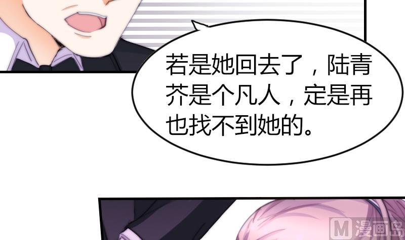 《鱼生请多指教》第74话 我想看那条尾巴 第31页