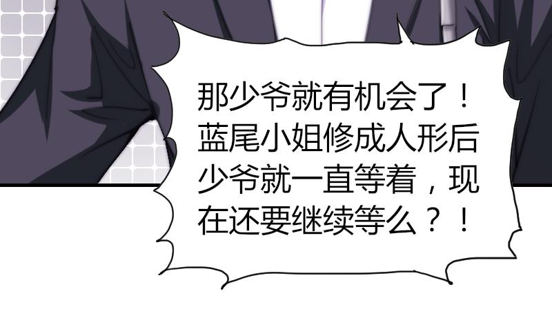 《鱼生请多指教》第74话 我想看那条尾巴 第35页