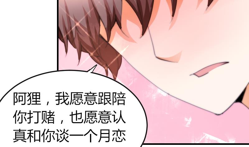 《鱼生请多指教》第74话 我想看那条尾巴 第6页