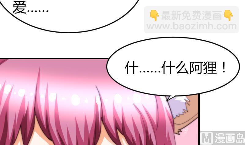 《鱼生请多指教》第74话 我想看那条尾巴 第7页