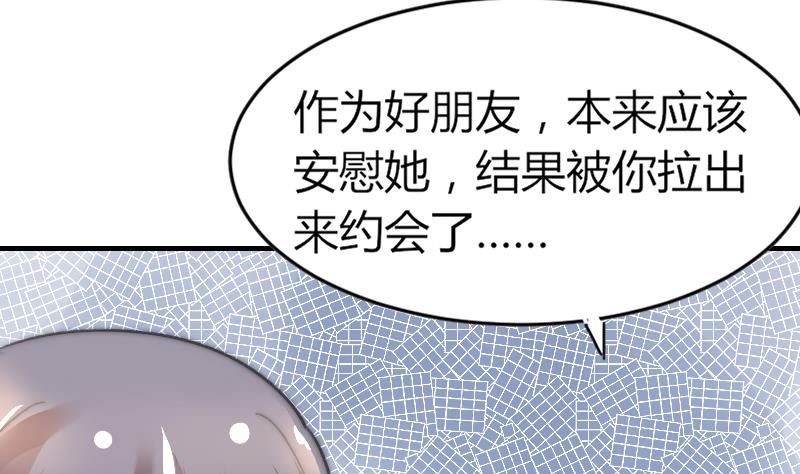 《鱼生请多指教》第79话 半日的约会 第11页