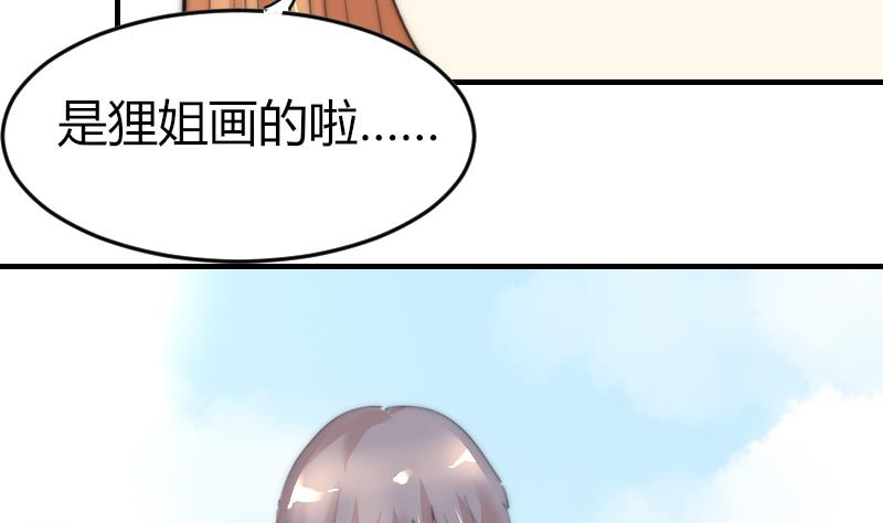 《鱼生请多指教》第79话 半日的约会 第17页