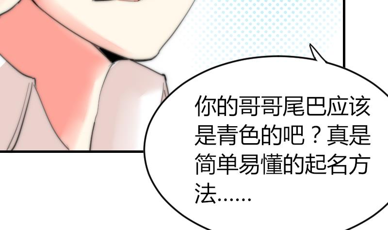 《鱼生请多指教》第79话 半日的约会 第24页