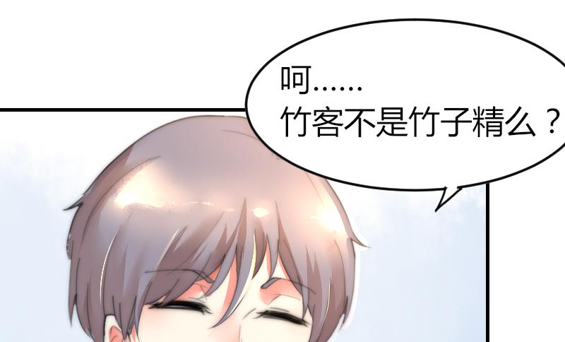 《鱼生请多指教》第79话 半日的约会 第27页