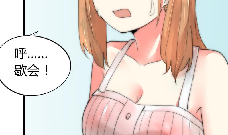 《鱼生请多指教》第79话 半日的约会 第42页