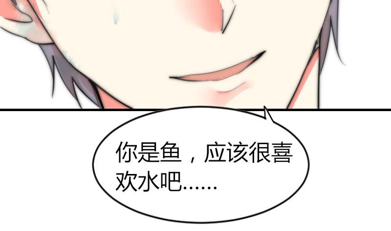 《鱼生请多指教》第79话 半日的约会 第45页