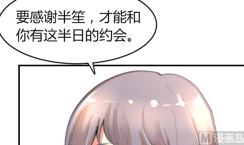 《鱼生请多指教》第79话 半日的约会 第4页