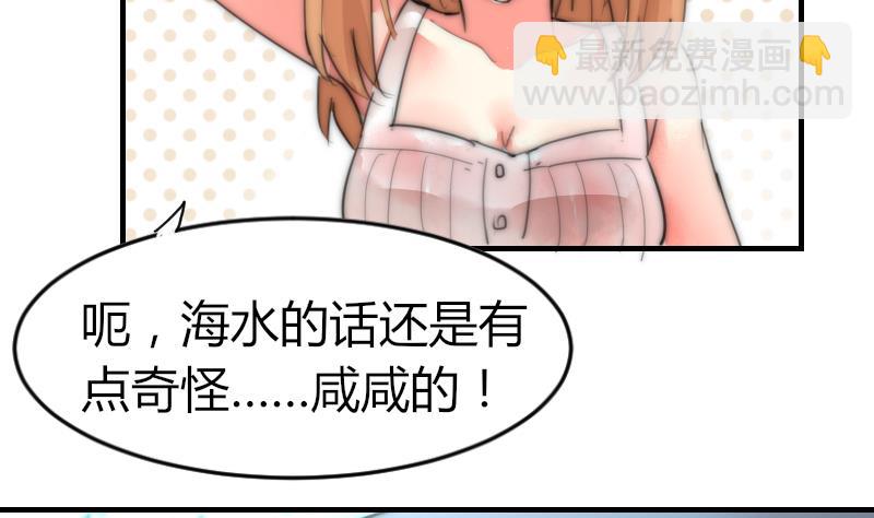 《鱼生请多指教》第79话 半日的约会 第50页