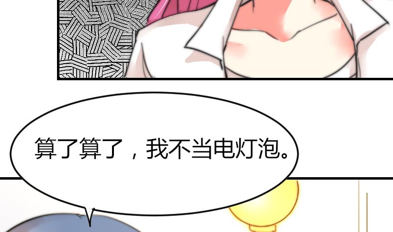 《鱼生请多指教》第80话 你让我去我就去？ 第14页