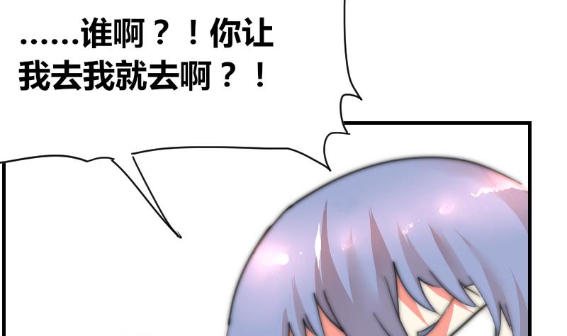 《鱼生请多指教》第80话 你让我去我就去？ 第26页