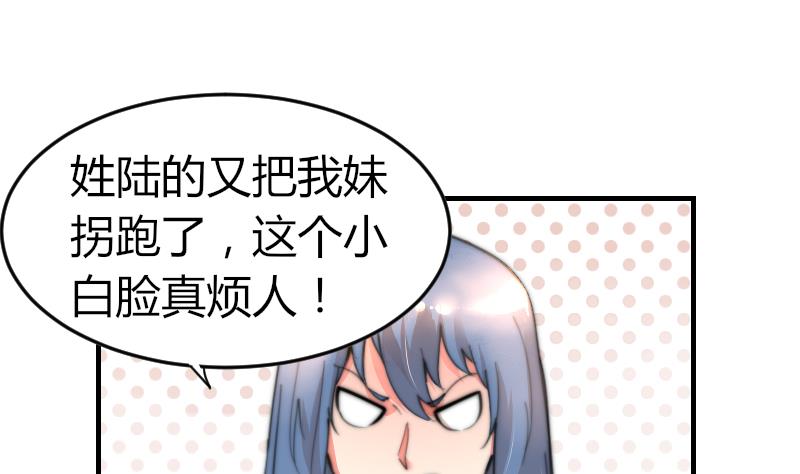 《鱼生请多指教》第80话 你让我去我就去？ 第2页