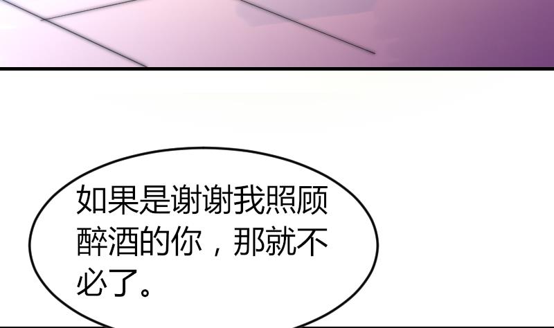 《鱼生请多指教》第80话 你让我去我就去？ 第36页