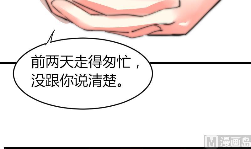 《鱼生请多指教》第80话 你让我去我就去？ 第46页
