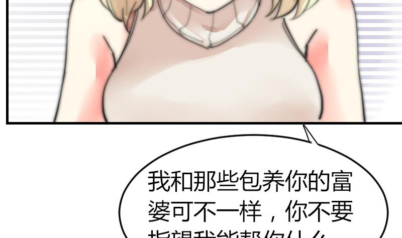 《鱼生请多指教》第80话 你让我去我就去？ 第48页