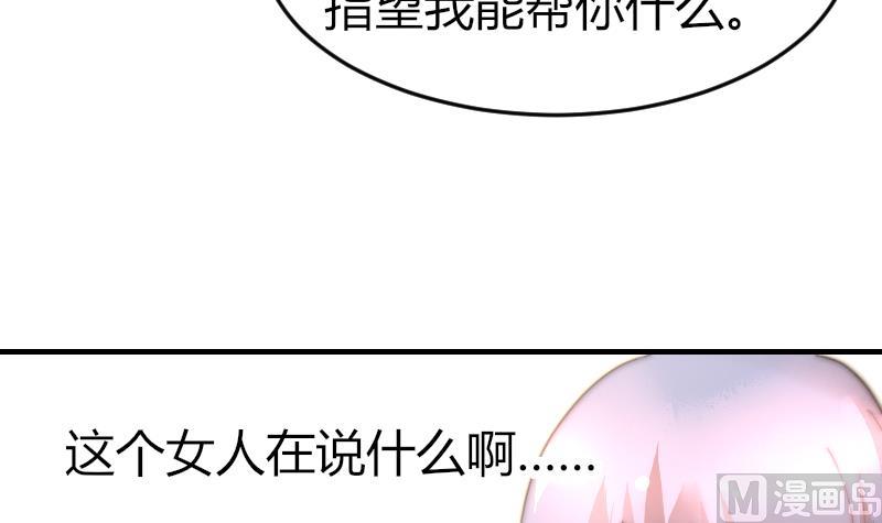 《鱼生请多指教》第80话 你让我去我就去？ 第49页