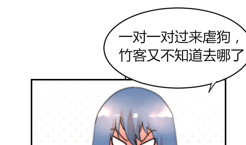 《鱼生请多指教》第80话 你让我去我就去？ 第8页