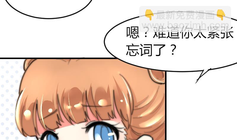 《鱼生请多指教》第78话 还有下次 第18页