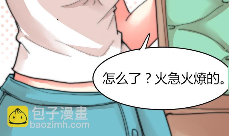 《鱼生请多指教》第78话 还有下次 第29页