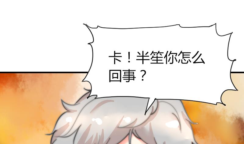 《鱼生请多指教》第78话 还有下次 第2页