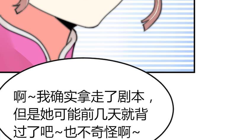 《鱼生请多指教》第78话 还有下次 第32页