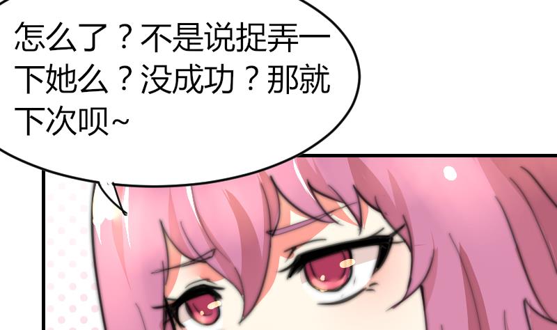 《鱼生请多指教》第78话 还有下次 第35页