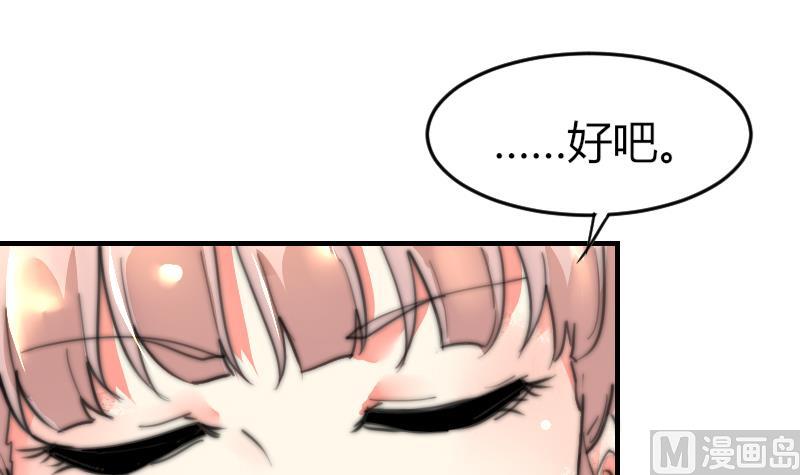 《鱼生请多指教》第78话 还有下次 第37页